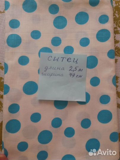 Ткань ситец СССР