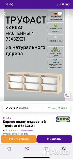 Контейнер IKEA труфаст