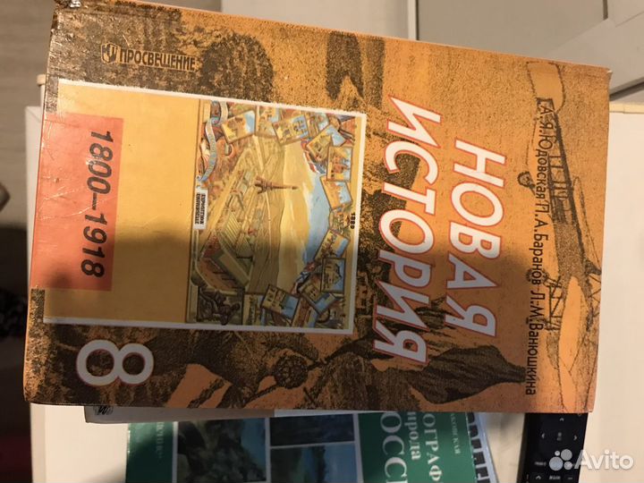 Учебник новая история 8 класс