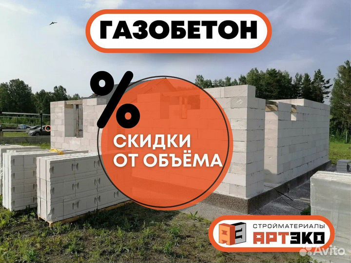 Газобетон доставка