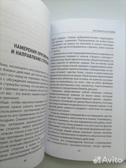 Авторский труд Как выжить на войне (книга)