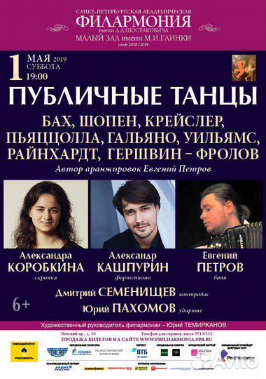 Уроки игры на баяне и аккордеоне