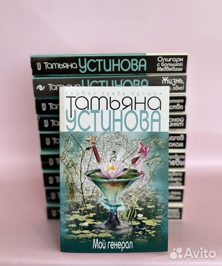 Книги Татьяна Устинова
