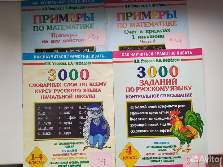 Тренажёры для начальной школы