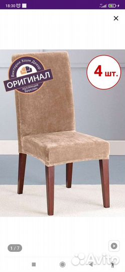 Универсальные еврочехлы на стулья