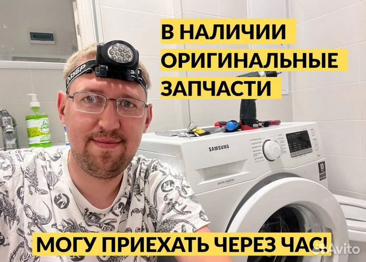 Ремонт стиральных машин и варочных панелей