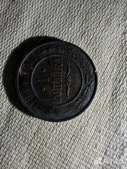 1 копейка 1914 СПБ