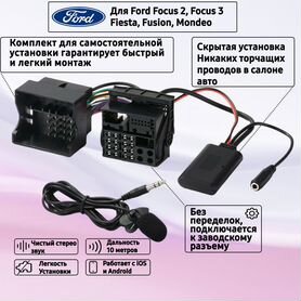 Bluetooth aux адаптер Ford