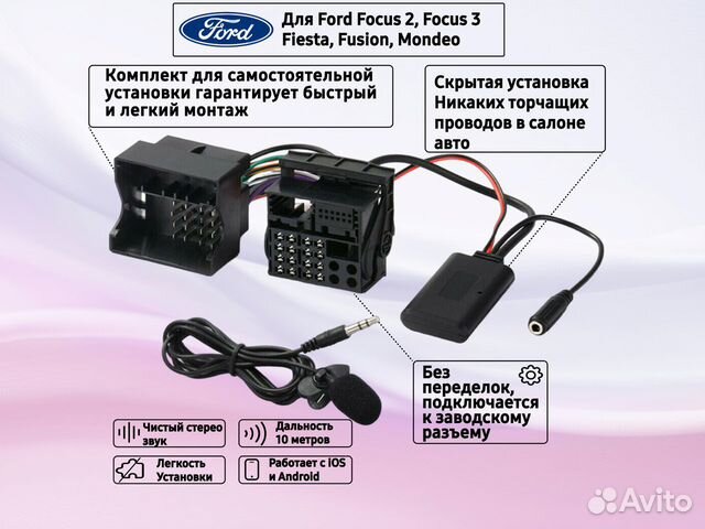 Bluetooth aux адаптер Ford