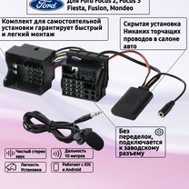 Bluetooth aux адаптер Ford