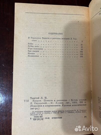 Л.Н. Толстой Казаки, повести и рассказы