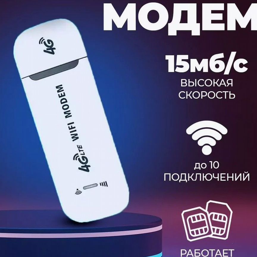 [4G/3G] Новыймодем + Wi-Fi Роутер