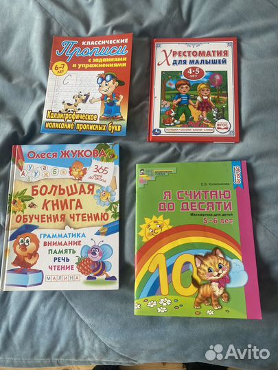 Учебник 1-3 класс и подготовительные материалы