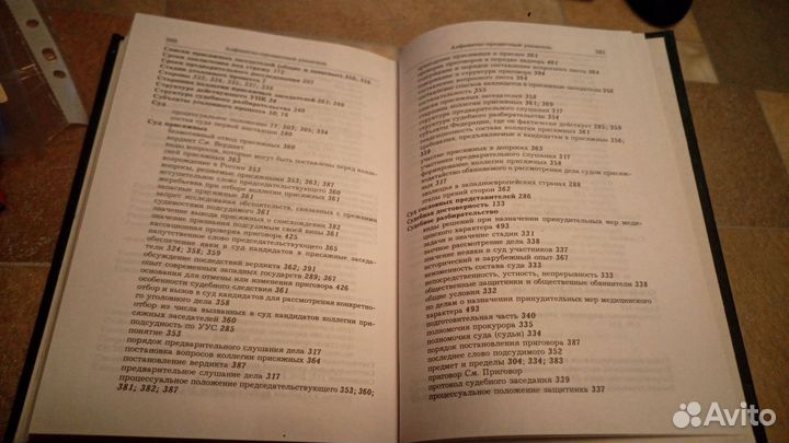 Уголовный процесс. Книга