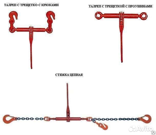 Талрепы стяжка цепная