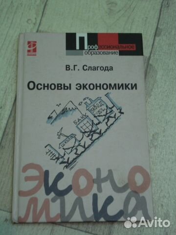 Основы экономики