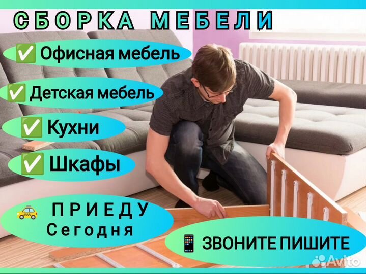 Cборкa мебели / Устaновка шкафа / Cбоpщик мебeли