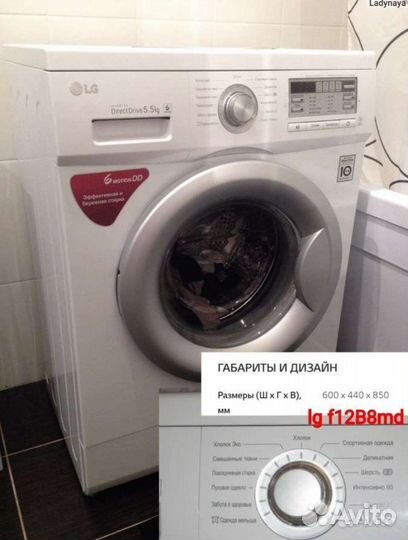 Стиральная машина LG. Инвертор