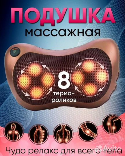 Массажная подушка / Массажер для шеи