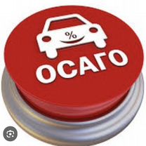 ОСАГО / каско /страхование ипотеки, Светогорск