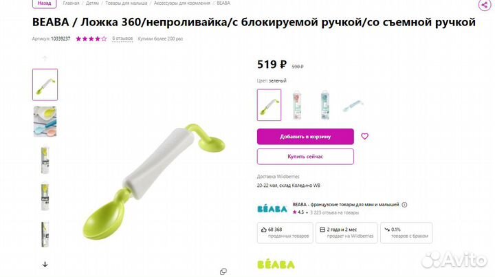 Beaba Ложка непроливайка, слюнявчик,соска,поильник