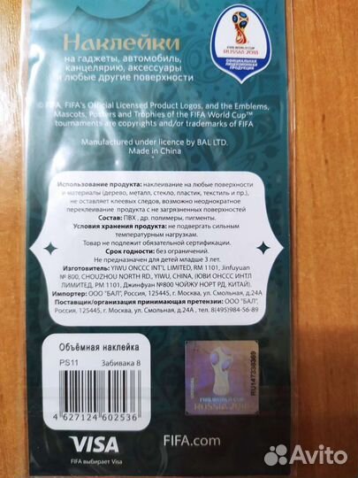 Наклейки Забивака 2018 Волк