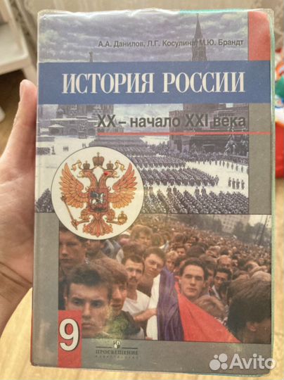 Данилов «История России» 9 класс