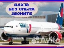 Вахта от 15/30/60 Упаковщица бортпитания