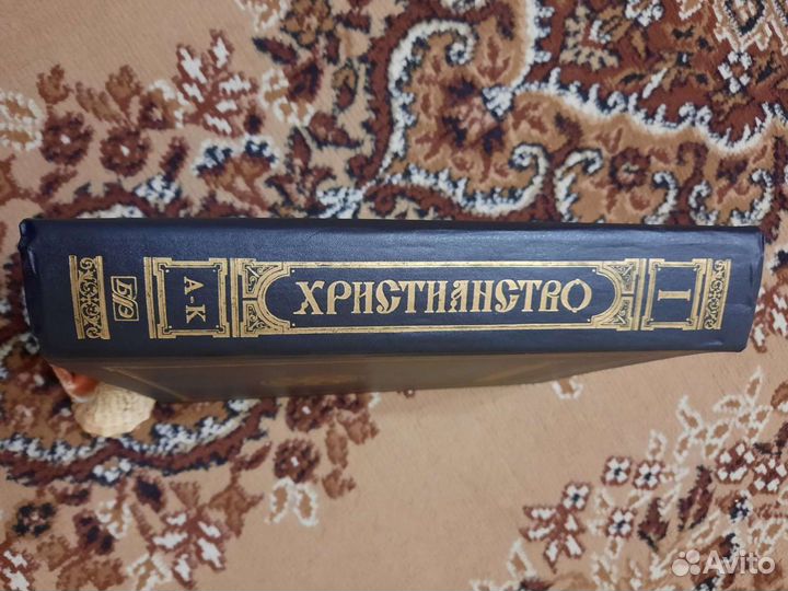 Христианство. Энциклопедический словарь. Том 1