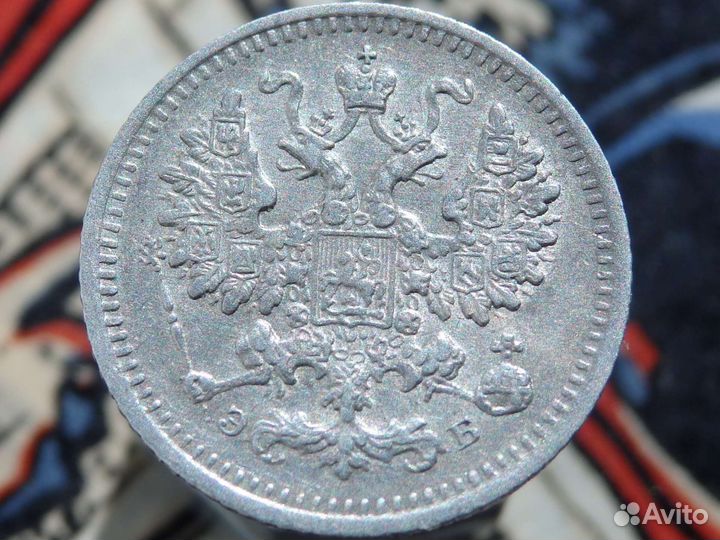 5 копеек Российская Империя