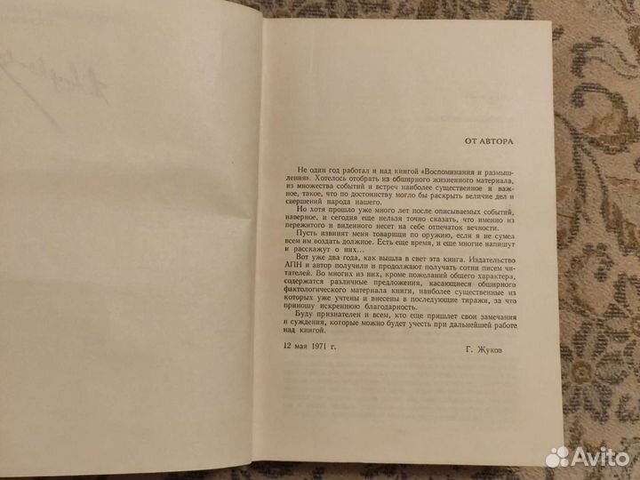 Книга Жуков Г.К. 