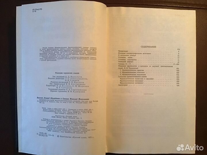 Немецко-русский фразеологический словарь