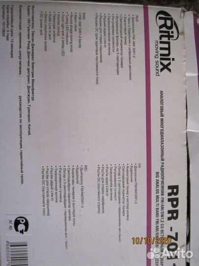 Радиоприемник