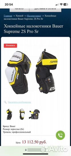 Налокотники хоккейные sr