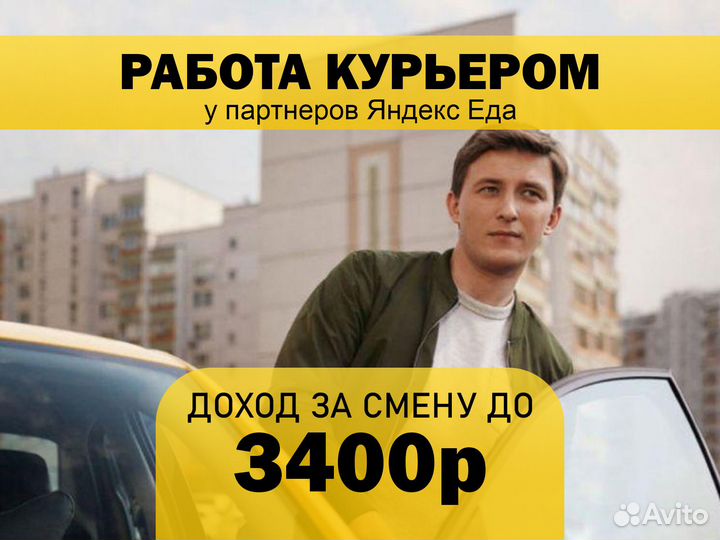 Курьер пеший