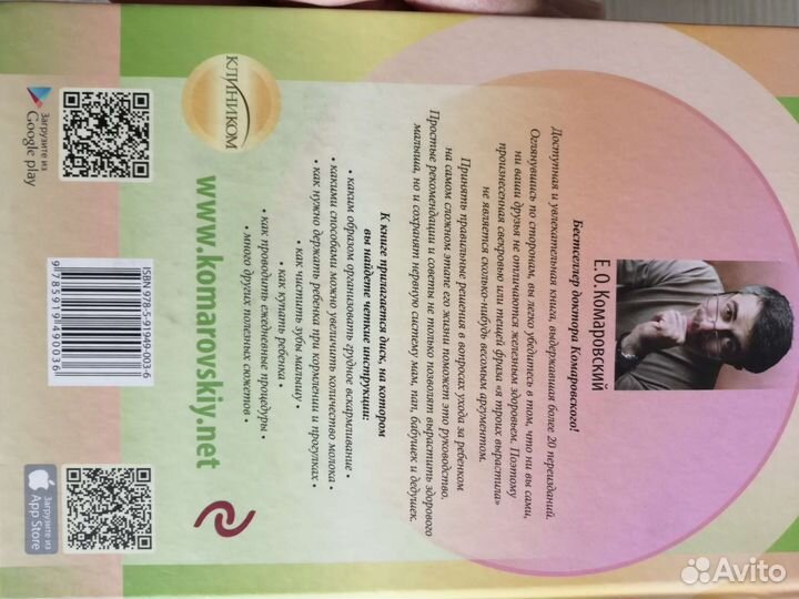 Книга Комаровский