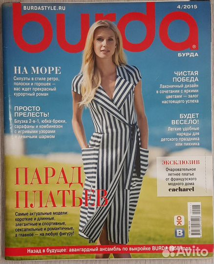 Журналы бурда burda