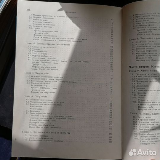 Введение в биологию