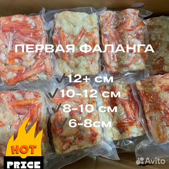 Краб камчатский оптом фаланга
