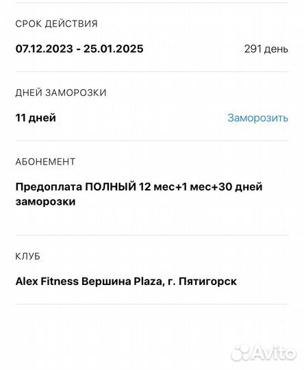 Безлим. абонемент в Alex-Fitness, г. Пятигорск