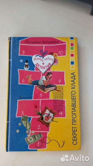 Детские детективы. 4 книги. Е. Вильмонт