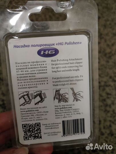 Насадка для полировки волос