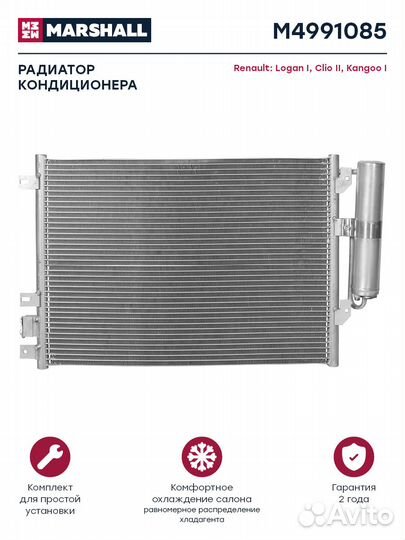 Радиатор кондиционера Renault Logan I 04- / Clio I