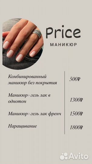 Мастер маникюра