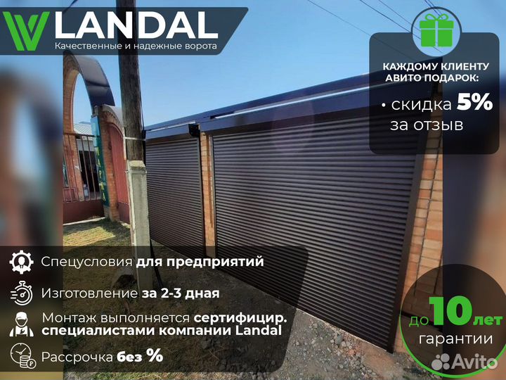 Рольворота