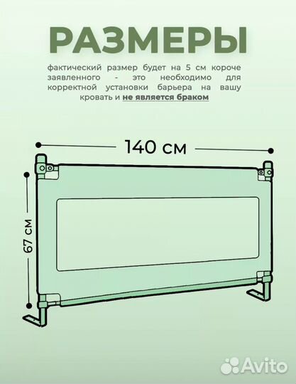 Защитный барьер для кровати 200 140