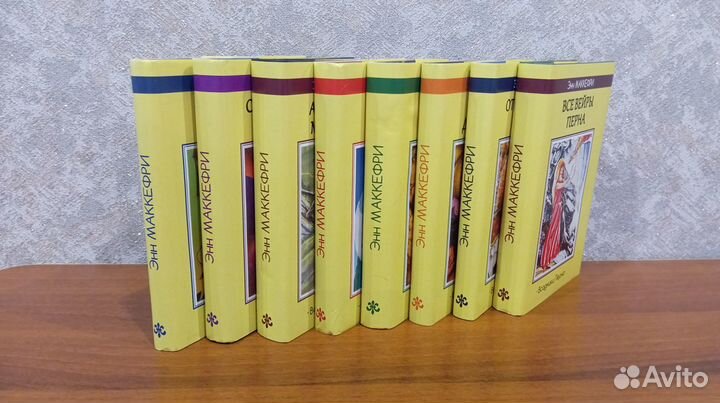 Энн Маккефри «Пернский цикл» («Всадники Перна»)