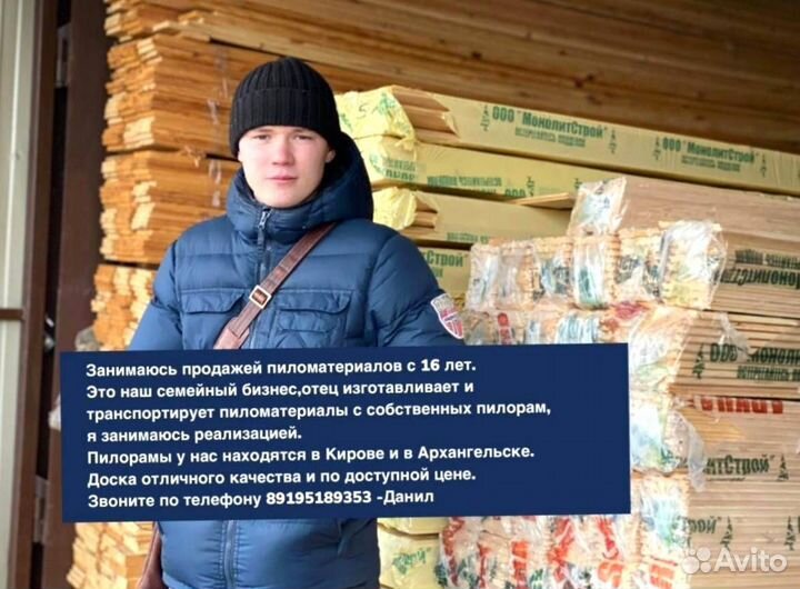 Пиломатериал