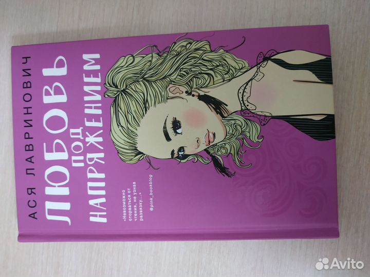 Ася Лавринович