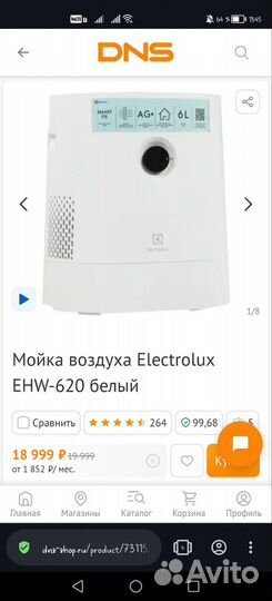 Мойка воздуха Electrolux EHW-620 белый
